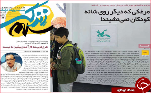 نیم صفحه نخست روزنامه&zwnj;های استانی؛