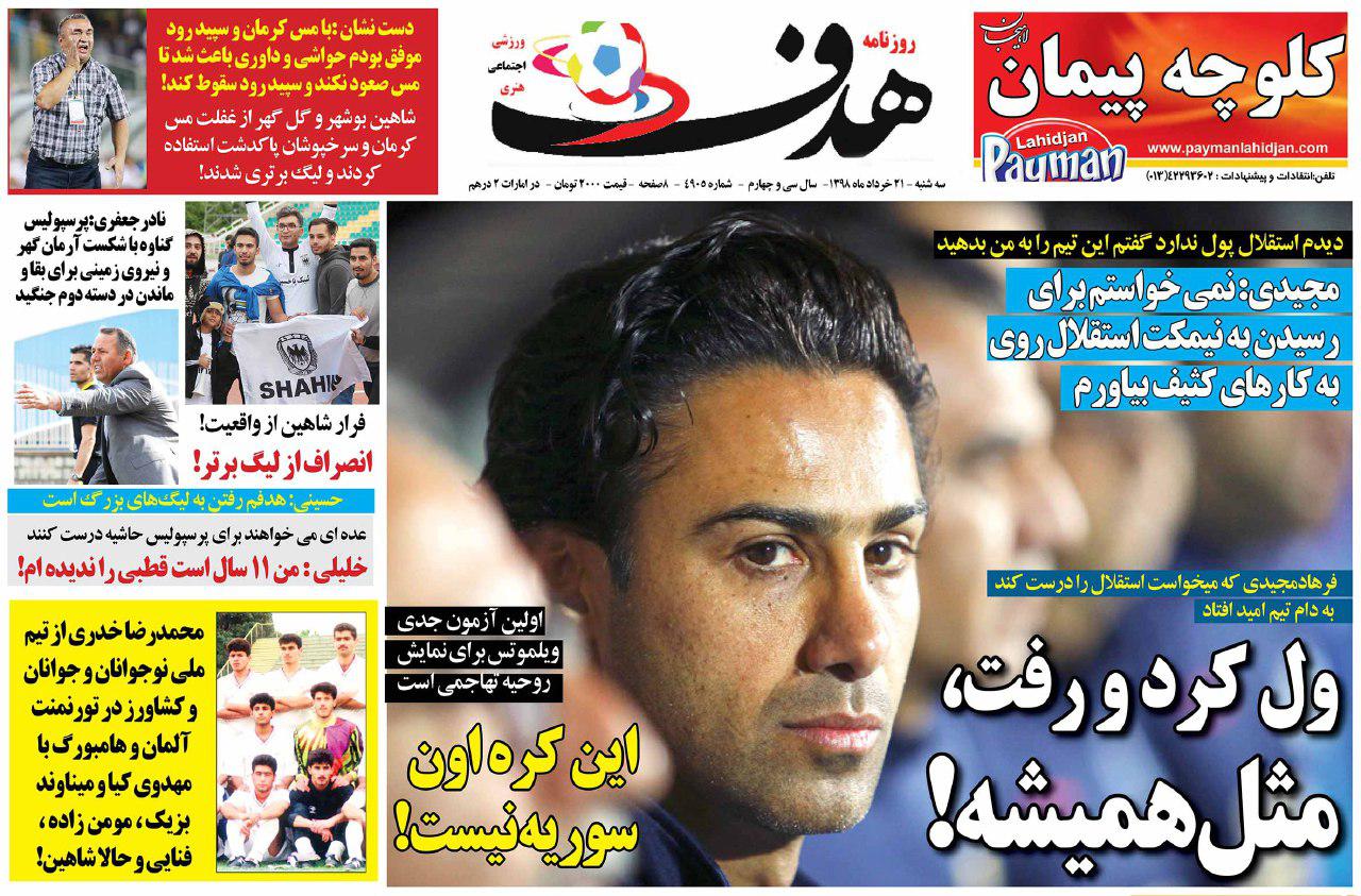 پرویز مظلومی هم استعفا کرد/ راز تماس&zwnj;های مشکوک/ ویلموتس مقابل حریف مورد علاقه کی روش