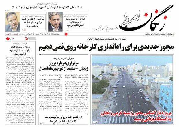 مجوز جدیدی برای راه اندازی کارخانه روی نمی دهیم / برقراری مجدد پرواز زنجان - مشهد از تیر ماه