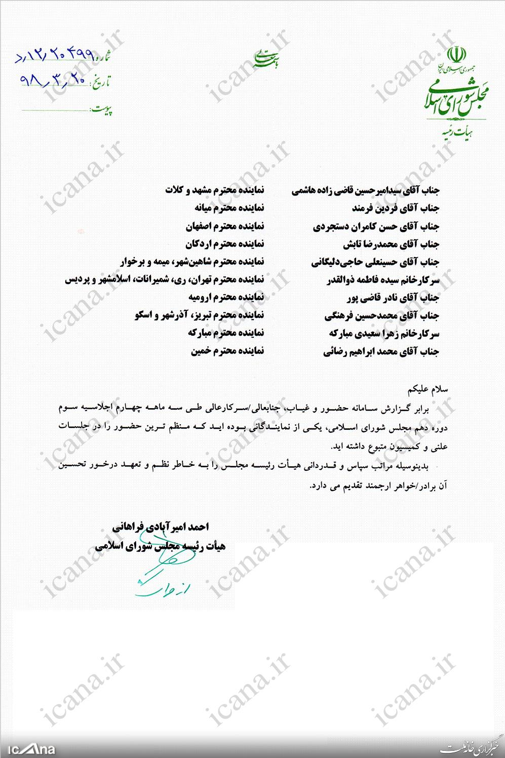 منظم&zwnj;ترین نمایندگان در حضور و فعال&zwnj;ترین در رأی گیری&zwnj;ها چه کسانی هستند؟