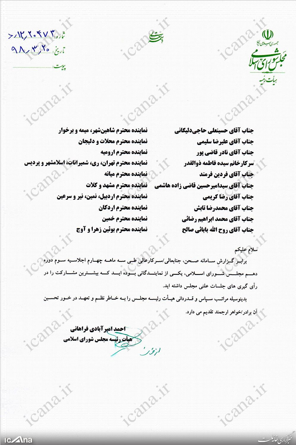 منظم&zwnj;ترین نمایندگان در حضور و فعال&zwnj;ترین در رأی گیری&zwnj;ها چه کسانی هستند؟