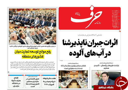 آغاز شتابان / تراژدی غم انگیز مرگ جنگل