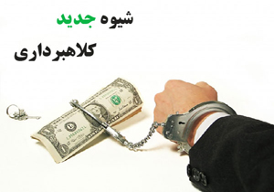 کلاهبرداری از ۱۰ ملایری به بهانه پرداخت وام خسارت سیل