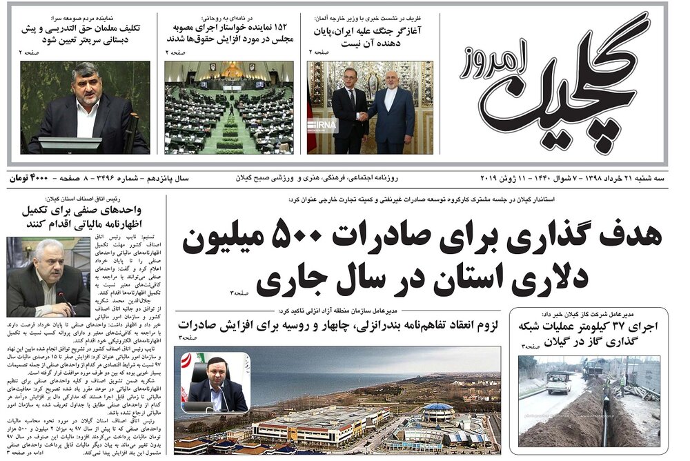 تصاویر صفحه نخست روزنامه&zwnj;های استان گیلان؛
