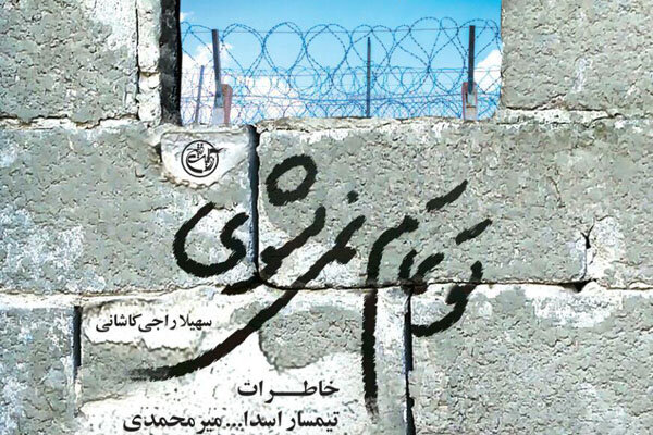 «تو تمام نمی‌شوی» منتشر شد