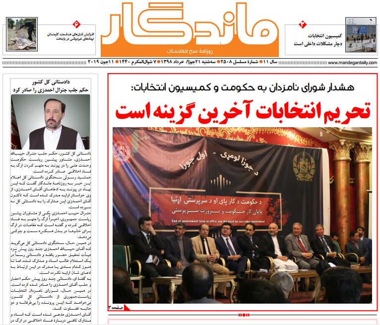 تصاویر صفحه اول روزنامه های افغانستان/ 21 جوزا