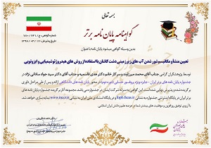 تعیین منشاء شور شدن آب های زیر زمینی دشت کاشان