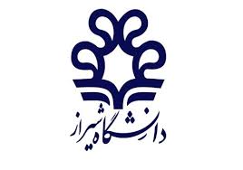 برگزاری کنفرانس بین المللی در دانشگاه شیراز