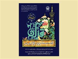 برگزاری  کارگاه چهل حدیث خانواده در نمایشگاه دستاورد‌های قرآنی آستان قدس رضوی