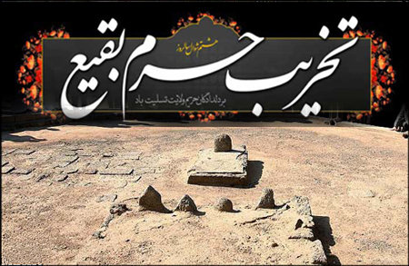 گلچین بهترین مداحی‌های سالروز تخریب قبرستان بقیع + دانلود