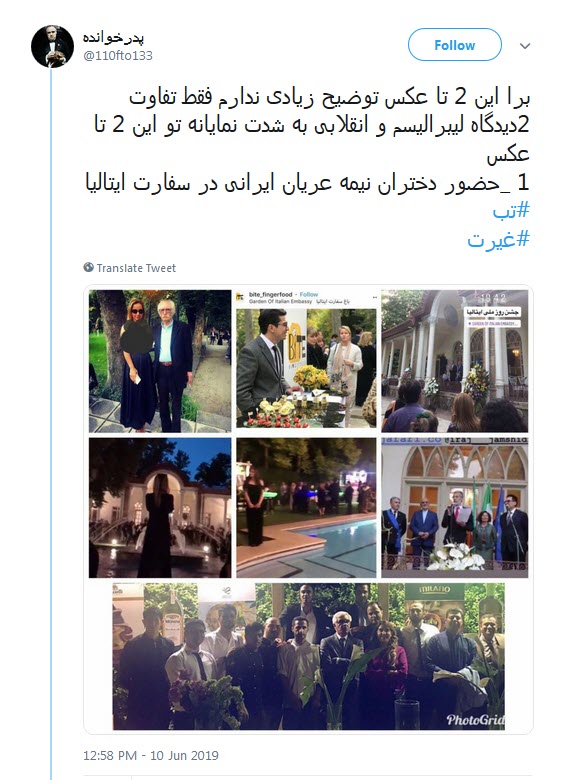 پارتی مختلط در سفارت ایتالیا