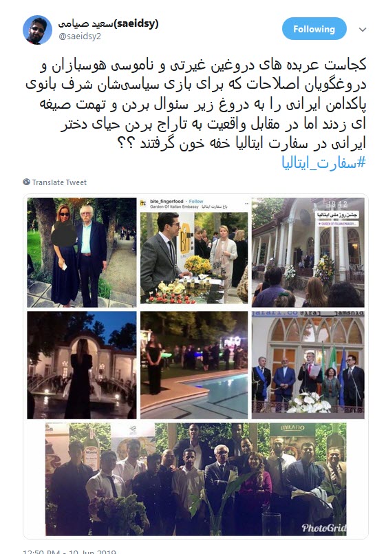 پارتی مختلط در سفارت ایتالیا