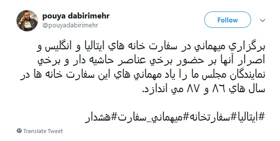 پارتی مختلط در سفارت ایتالیا