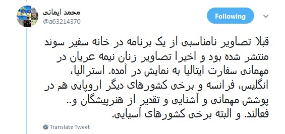 پارتی مختلط در سفارت ایتالیا