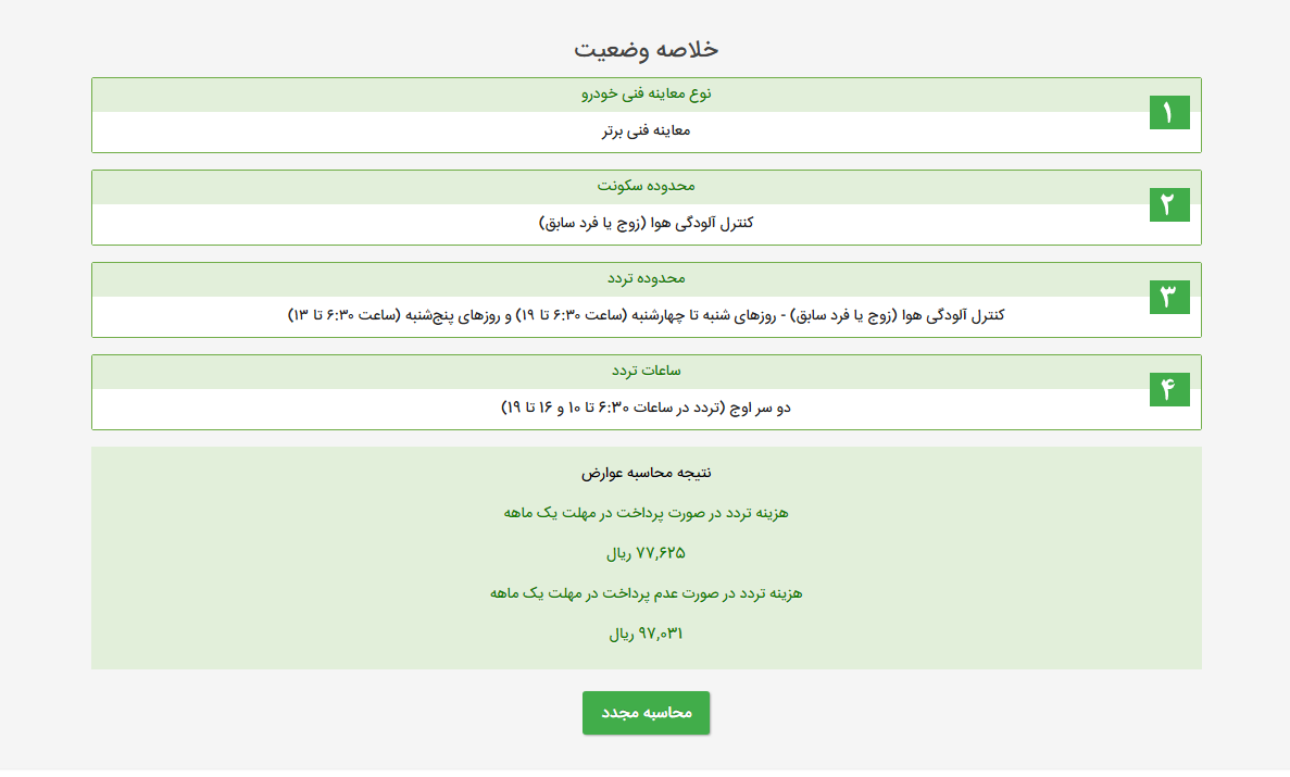 همه چیز درباره طرح جایگزین &laquo;زوج یا فرد&raquo; / طرح ترافیک سال ۹۸ چگونه است؟ + جزئیات