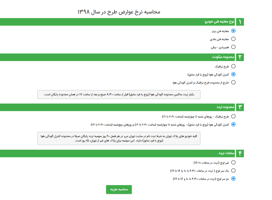 همه چیز درباره طرح جایگزین &laquo;زوج یا فرد&raquo; / طرح ترافیک سال ۹۸ چگونه است؟ + جزئیات