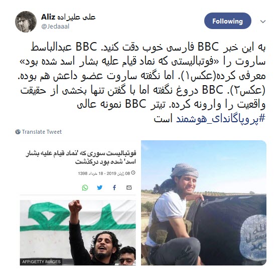 پروپاگاندای هوشمند بی بی سی فارسی درباره خبر به هلاکت رسیدن یک فوتبالیست تروریست +تصاویر