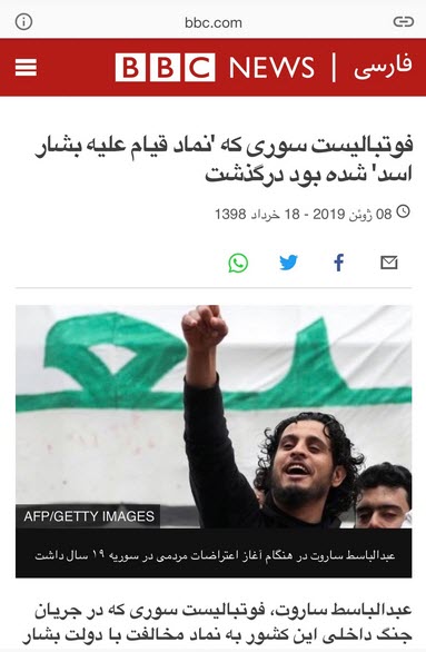 پروپاگاندای هوشمند بی بی سی فارسی درباره خبر به هلاکت رسیدن یک فوتبالیست تروریست +تصاویر