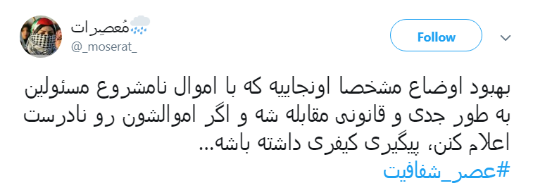 بلاخره قانون #از_کجا_آورده&zwnj;ای اجرا میشود