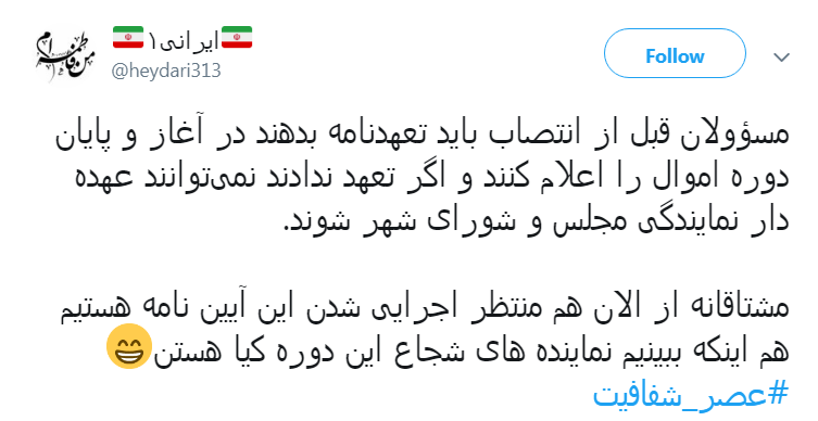 بلاخره قانون #از_کجا_آورده&zwnj;ای اجرا میشود