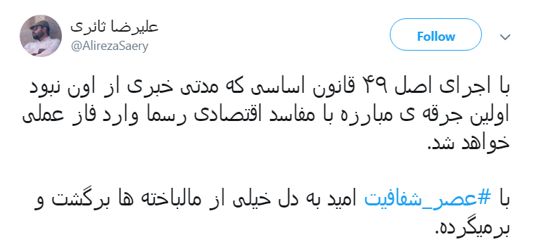 بلاخره قانون #از_کجا_آورده&zwnj;ای اجرا میشود