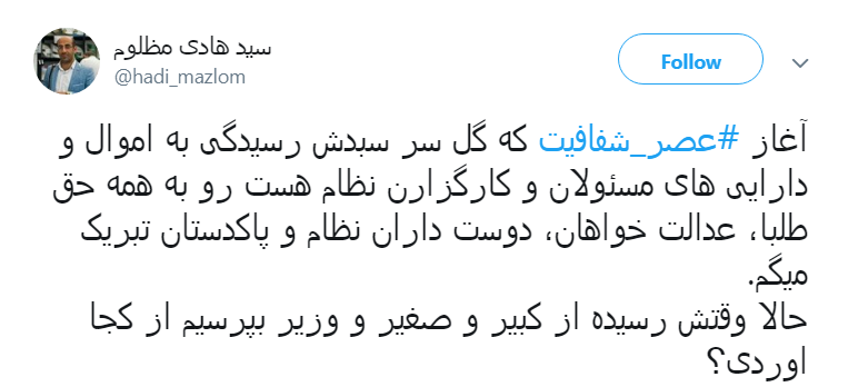 بلاخره قانون #از_کجا_آورده&zwnj;ای اجرا میشود