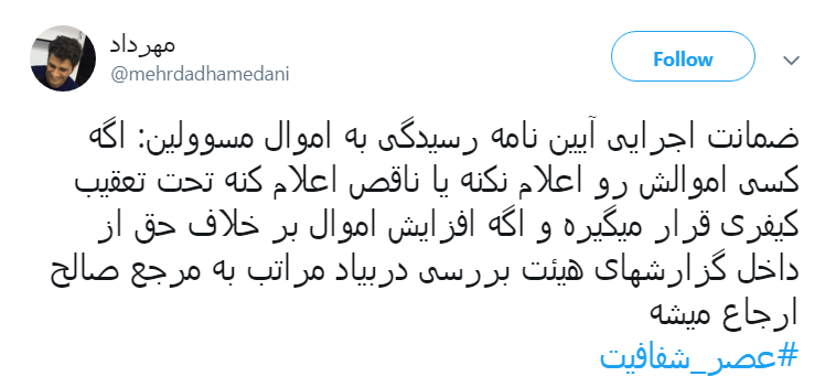 بلاخره قانون #از_کجا_آورده&zwnj;ای اجرا میشود