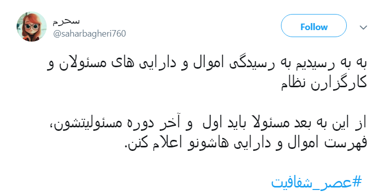 بلاخره قانون #از_کجا_آورده&zwnj;ای اجرا میشود