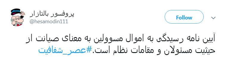بلاخره قانون #از_کجا_آورده&zwnj;ای اجرا میشود