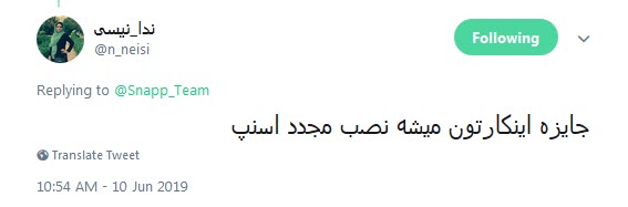 اسنپ اسنپ