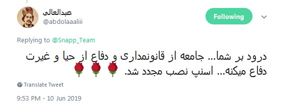 اسنپ اسنپ