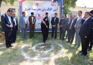 کلنگ مدرسه خیری به زمین زده شد
