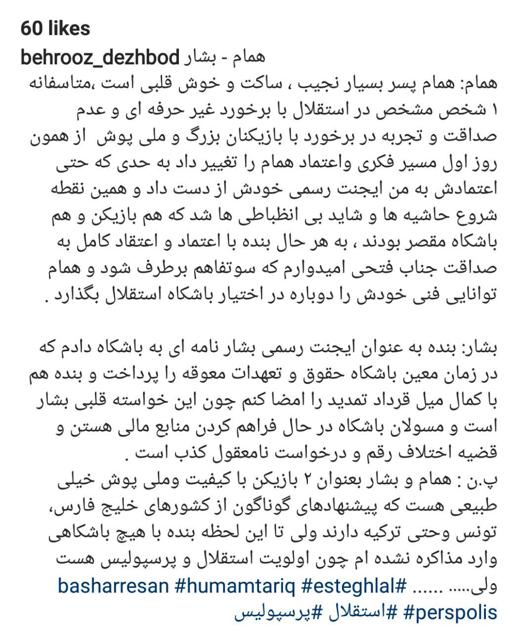 خبر جدید مدیربرنامه&zwnj;های طارق و رسن برای سرخابی&zwnj;ها