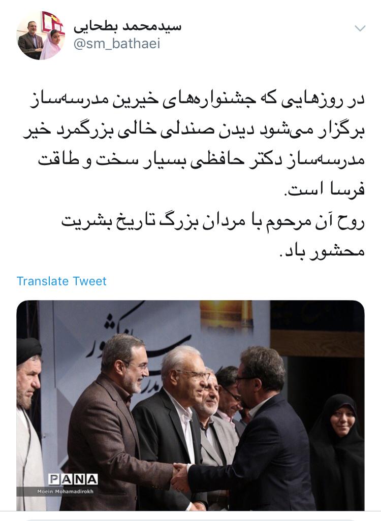 پیام تسلیت وزیر سابق آموزش و پرورش در پی درگذشت &laquo;پدرمدرسه&zwnj;سازی ایران&raquo;