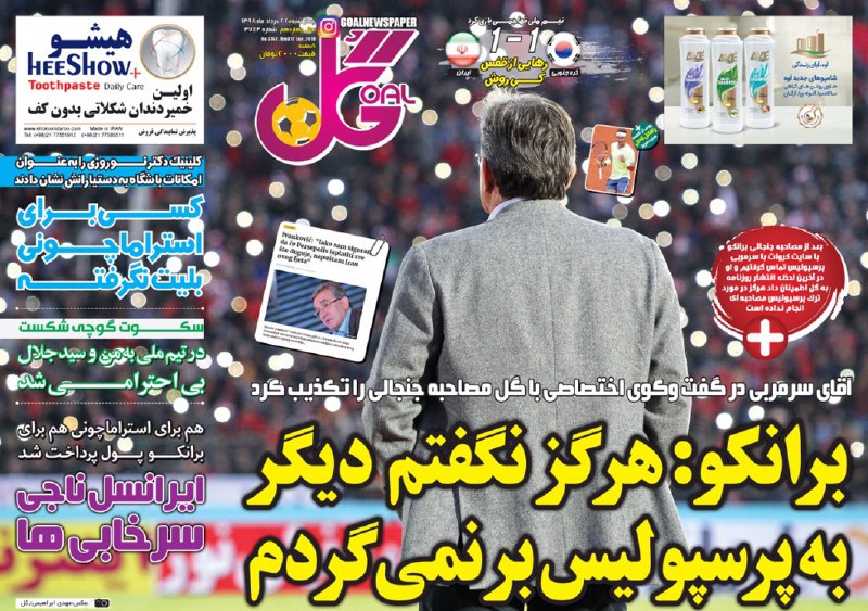 روزنامه گل - ۲۲ خرداد