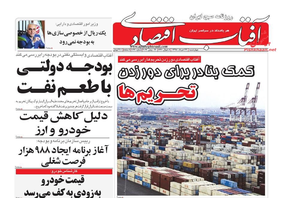 صفحه نخست روزنامه&zwnj;های اقتصادی 22 خرداد
