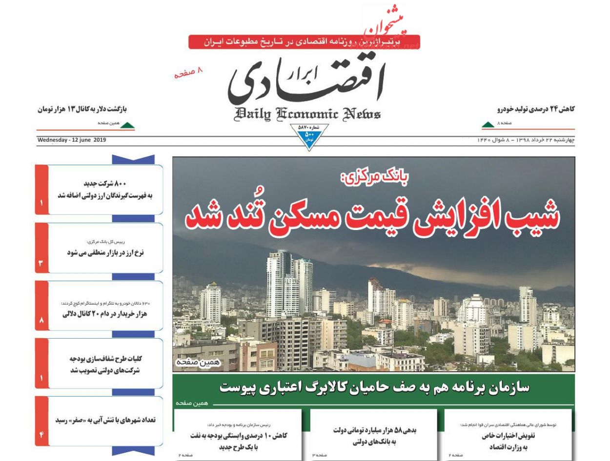 صفحه نخست روزنامه&zwnj;های اقتصادی 22 خرداد