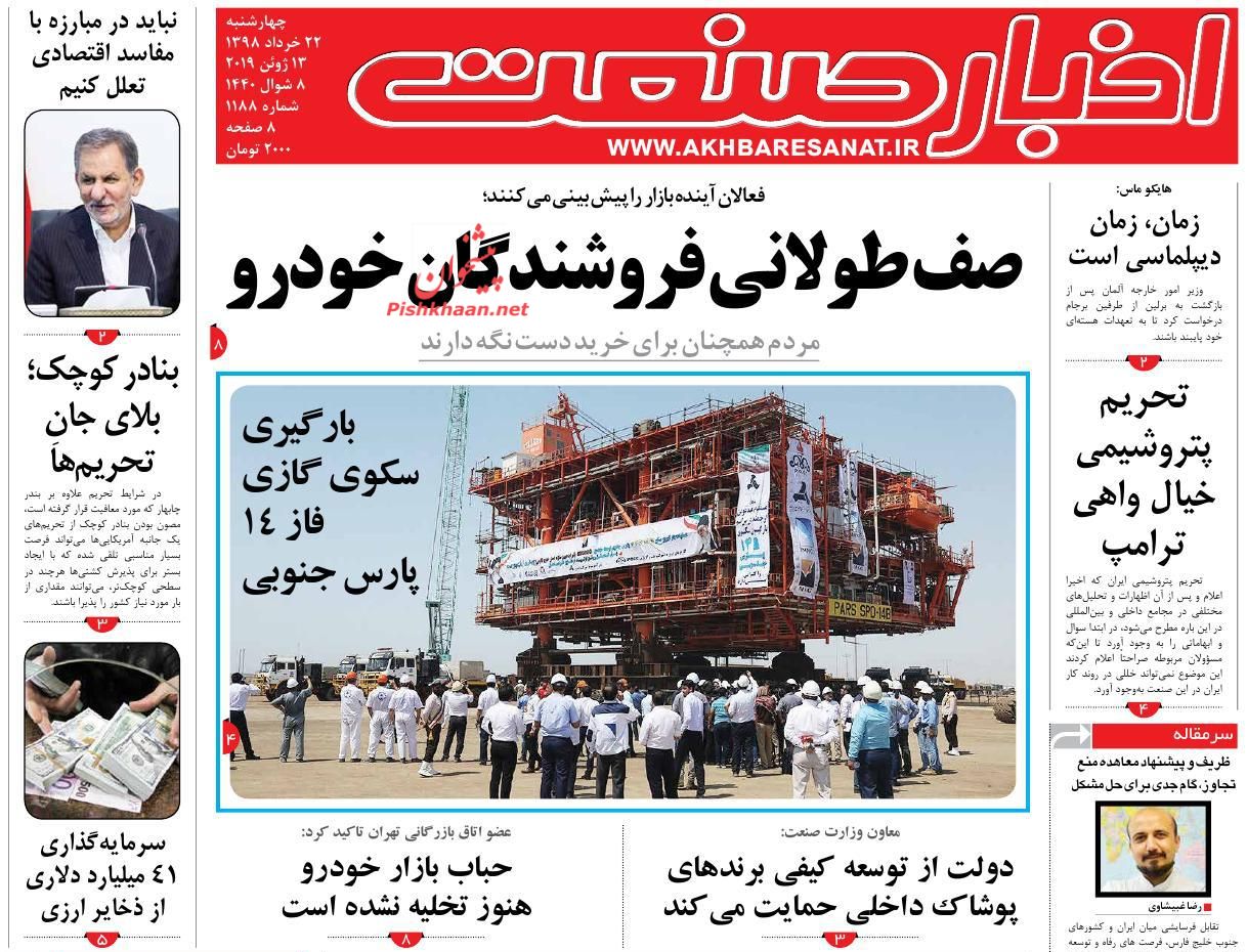 صفحه نخست روزنامه&zwnj;های اقتصادی 22 خرداد