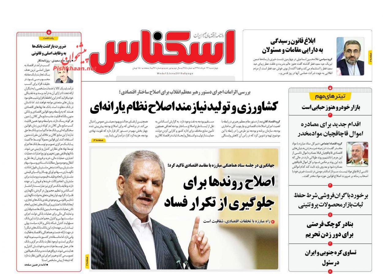 صفحه نخست روزنامه&zwnj;های اقتصادی 22 خرداد