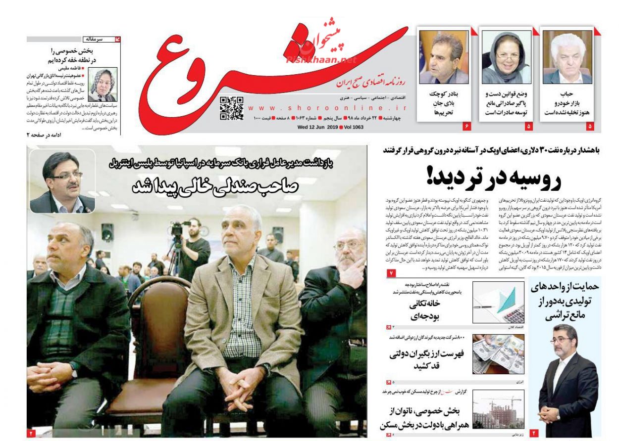 صفحه نخست روزنامه&zwnj;های اقتصادی 22 خرداد