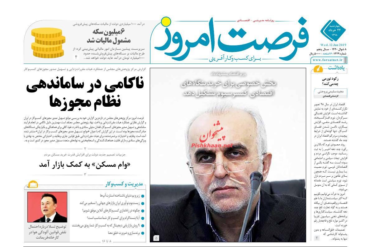 صفحه نخست روزنامه&zwnj;های اقتصادی 22 خرداد