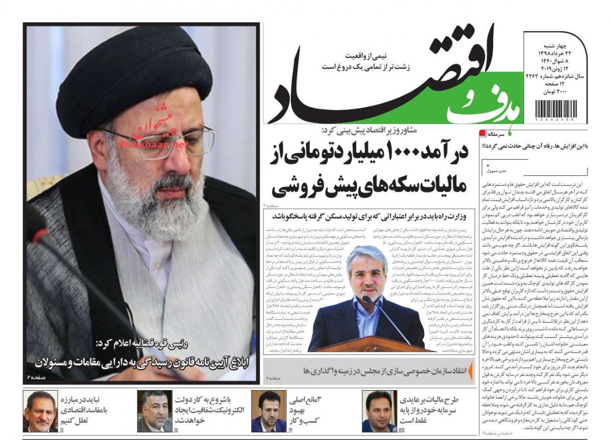 صفحه نخست روزنامه&zwnj;های اقتصادی 22 خرداد