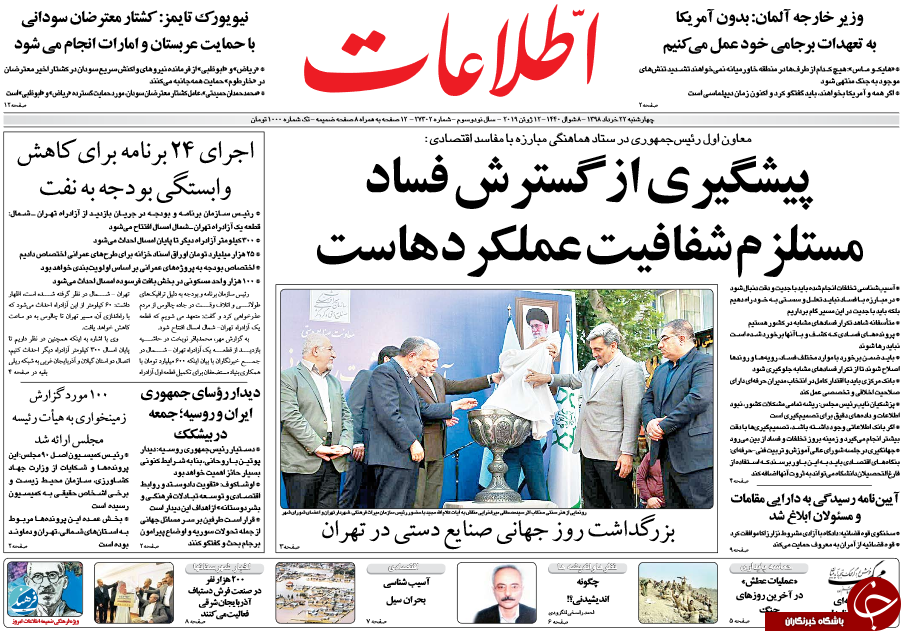 روزنامه