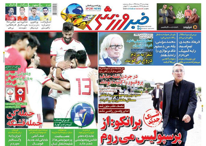 روزنامه&zwnj;های ورزشی ۲۲ خرداد
