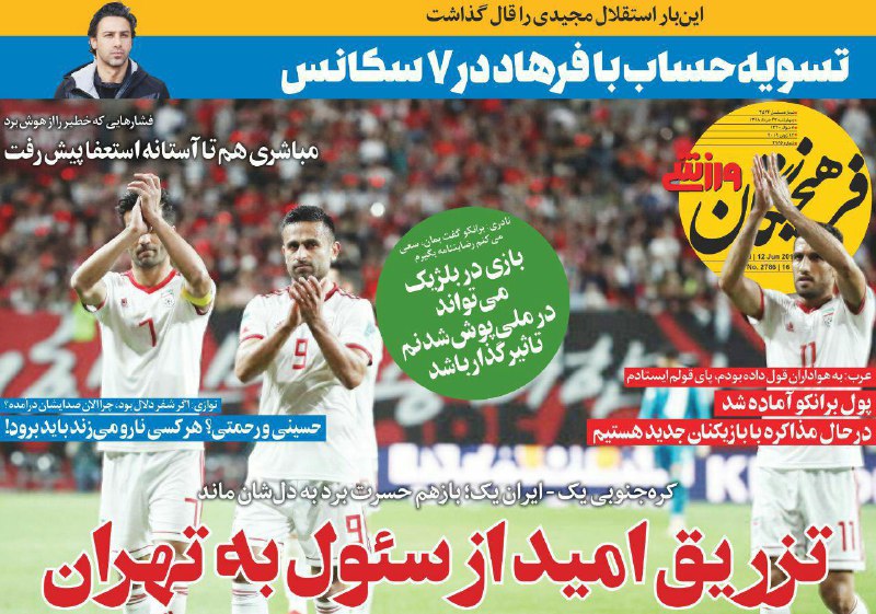 روزنامه&zwnj;های ورزشی ۲۲ خرداد