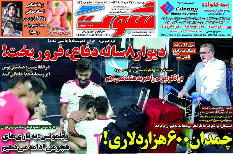 روزنامه&zwnj;های ورزشی ۲۲ خرداد