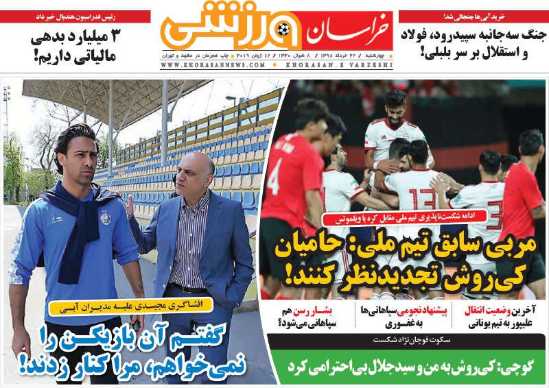 روزنامه&zwnj;های ورزشی ۲۲ خرداد
