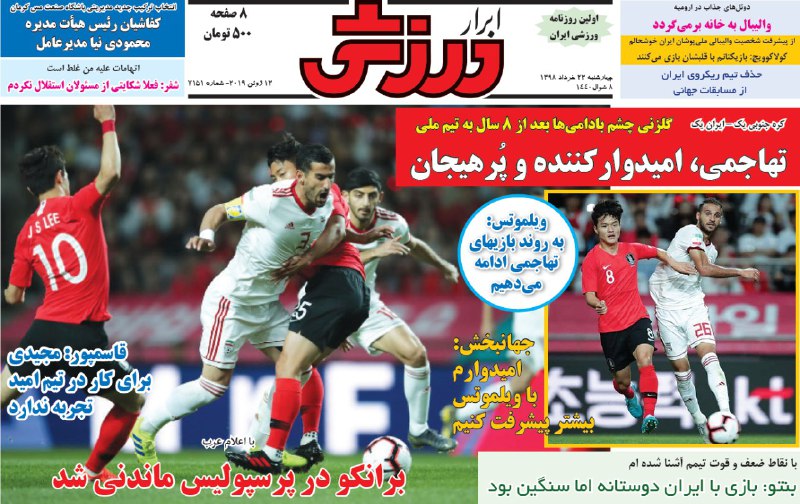 روزنامه&zwnj;های ورزشی ۲۲ خرداد