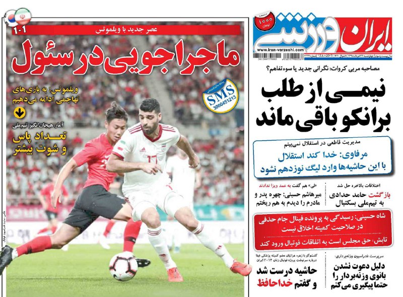 روزنامه&zwnj;های ورزشی ۲۲ خرداد