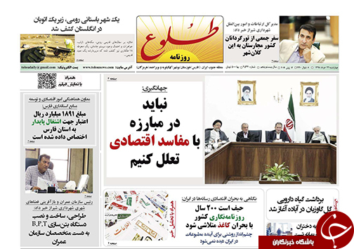 تصاویر صفحه نخست روزنامه&zwnj;های فارس روز ۲۲ خردادماه